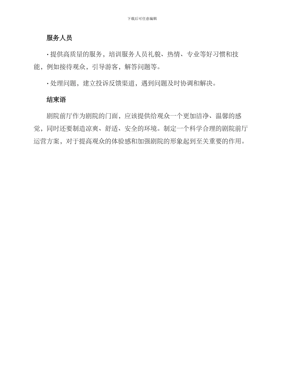 剧院前厅运营方案_第3页