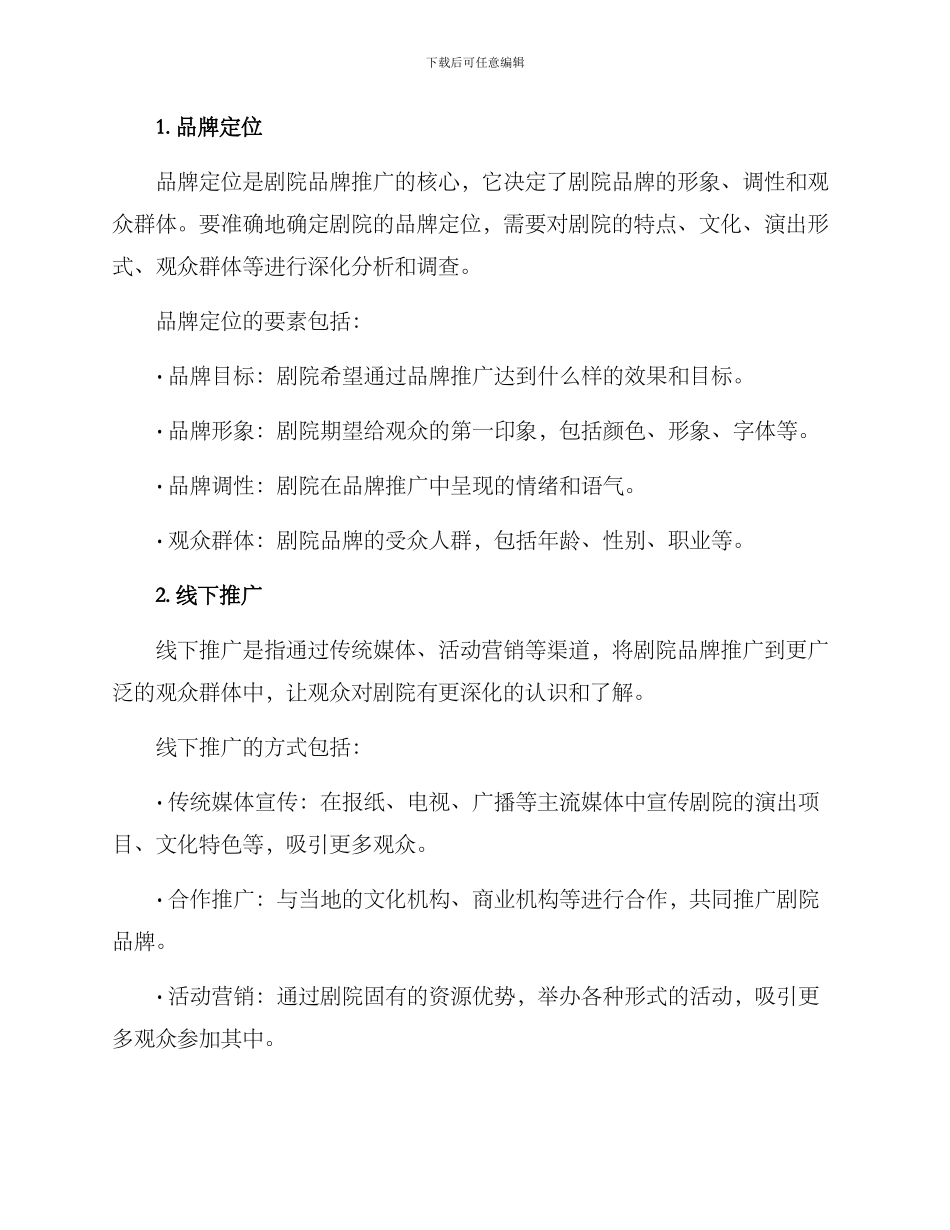 剧院品牌方案_第2页