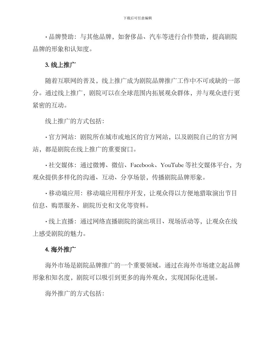 剧院品牌方案_第3页