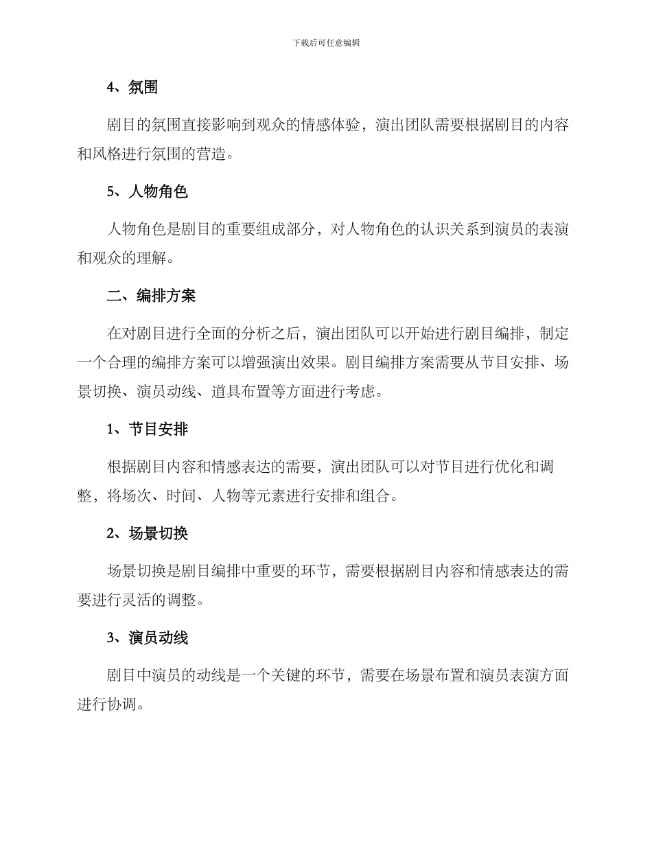 剧目编排分析方案_第2页