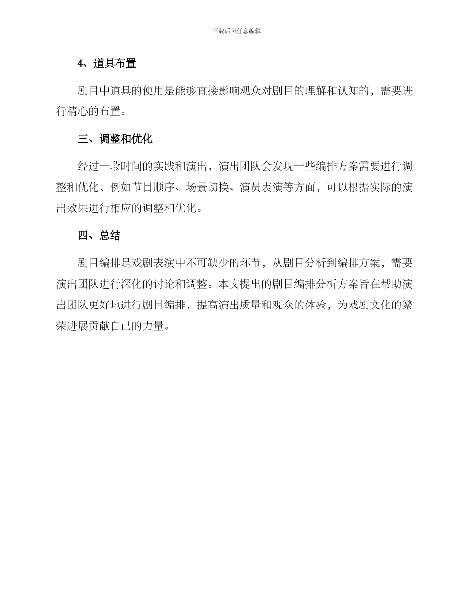 剧目编排分析方案_第3页