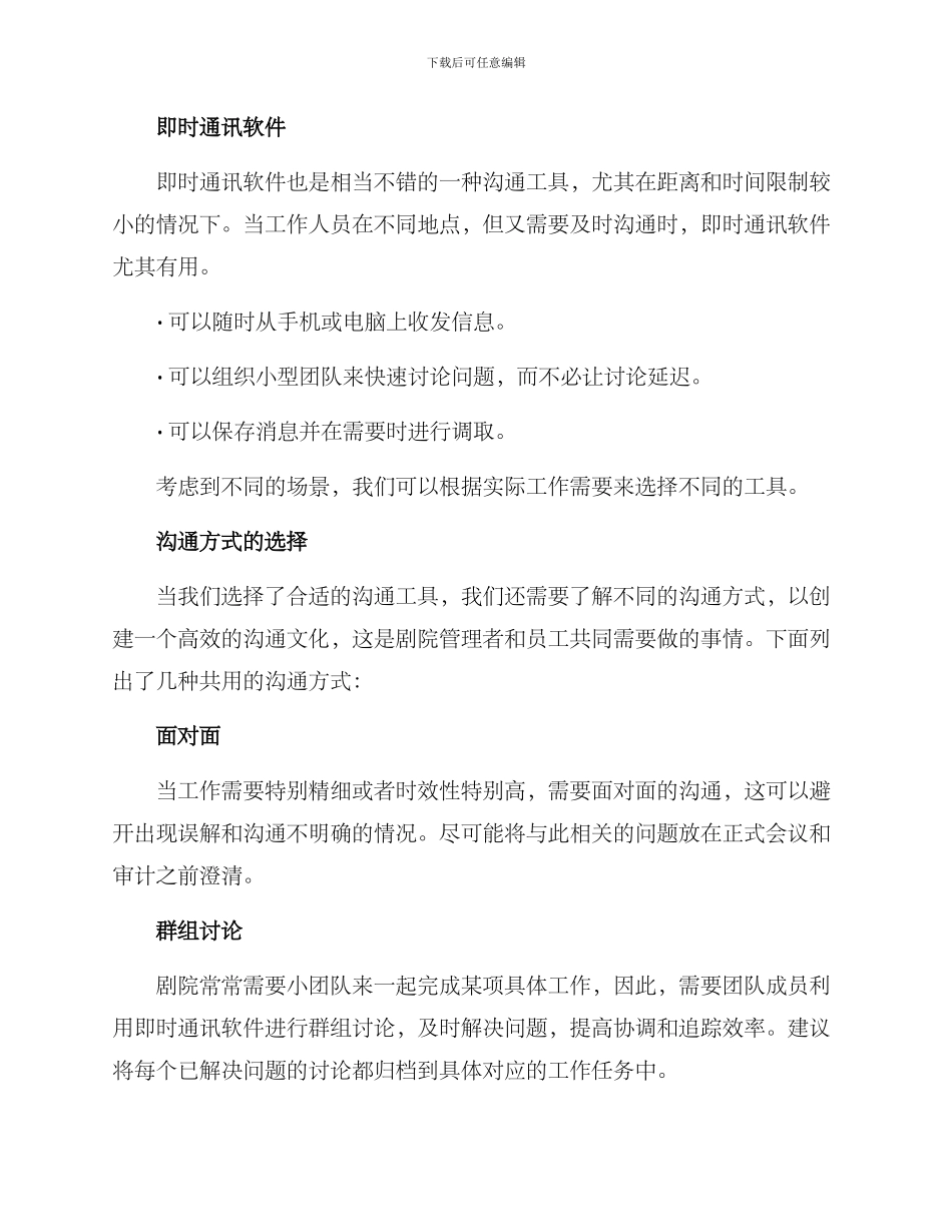 剧院工作沟通方案_第2页