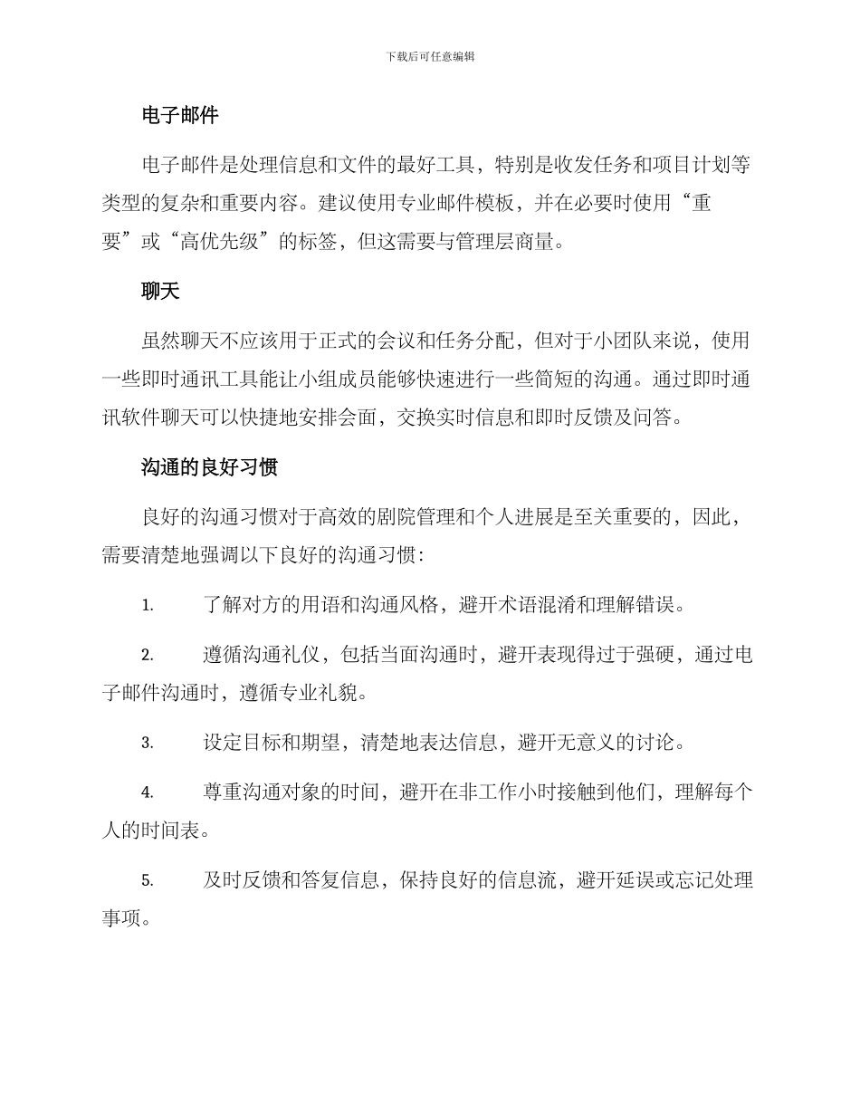 剧院工作沟通方案_第3页
