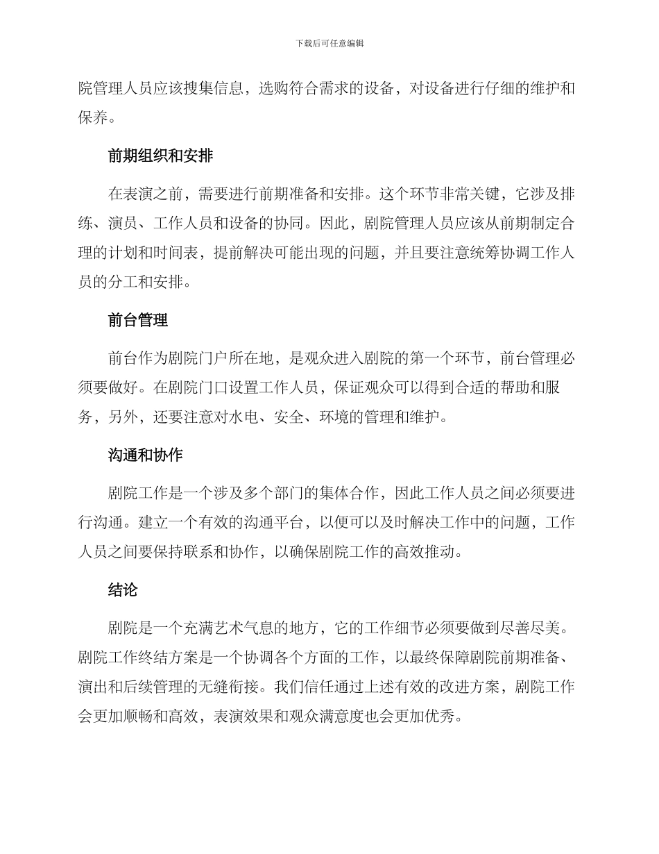 剧院工作终结方案_第2页