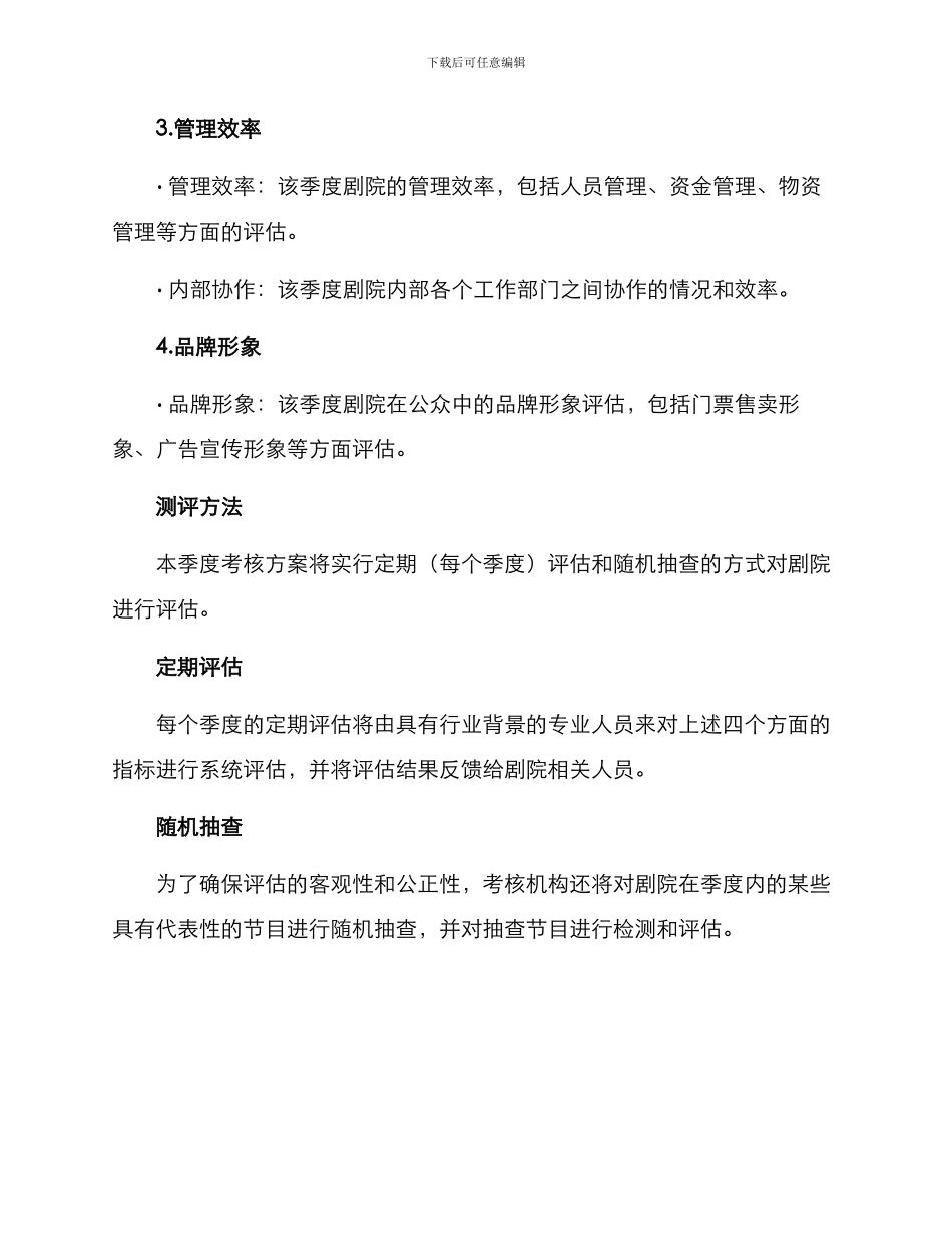 剧院季度考核方案_第2页