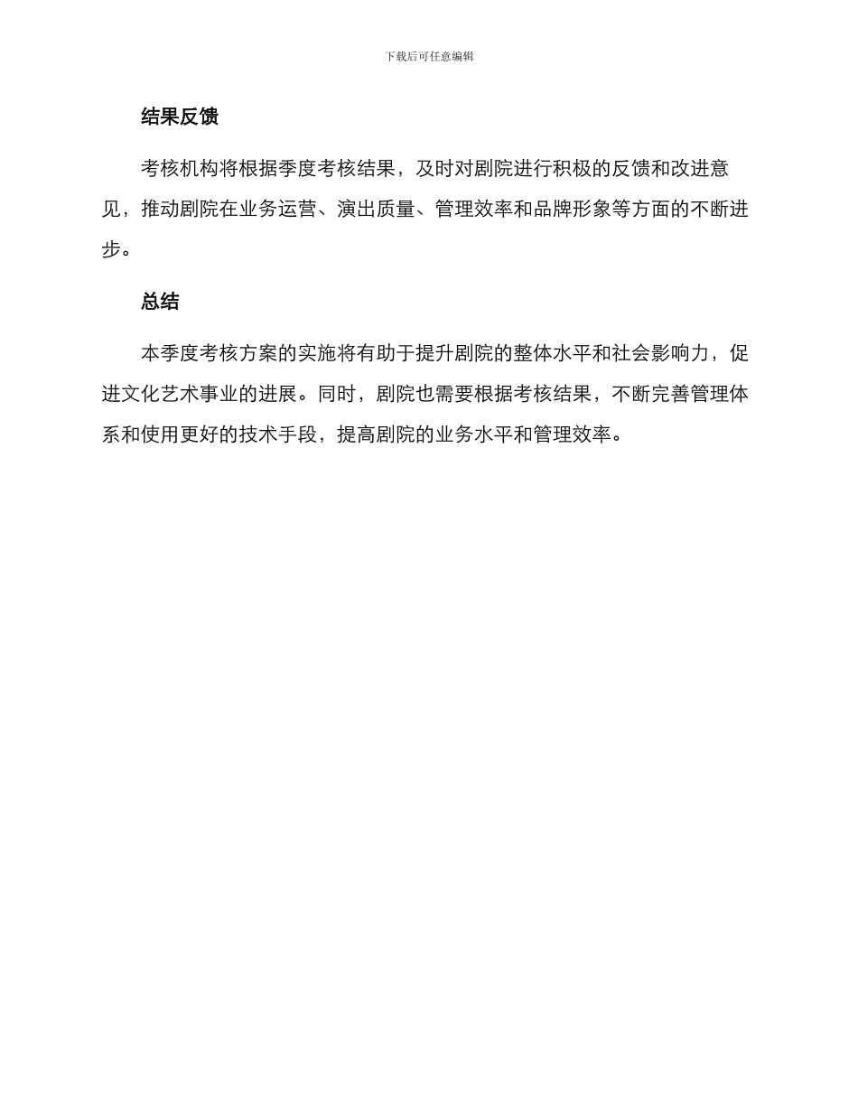 剧院季度考核方案_第3页