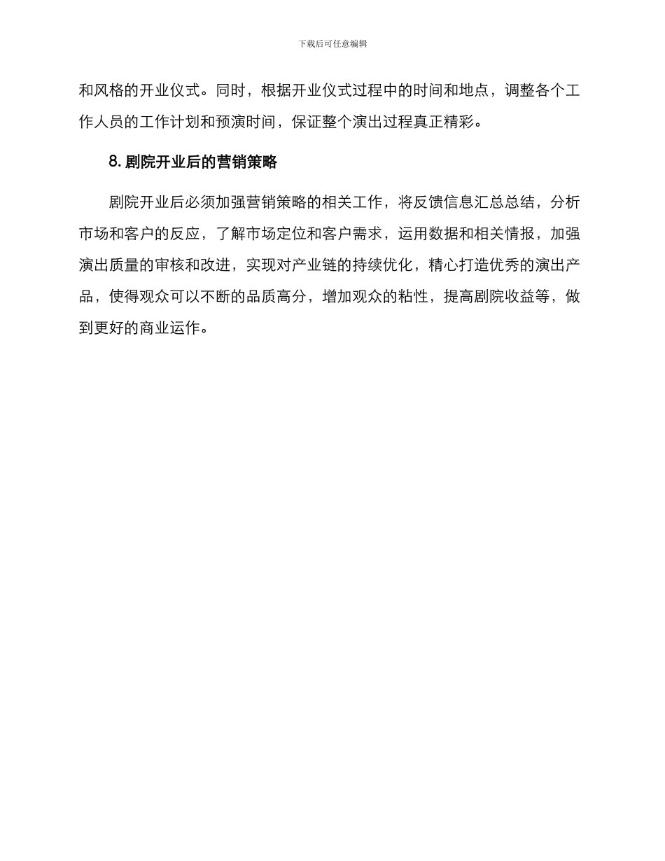 剧院开业筹备方案_第3页