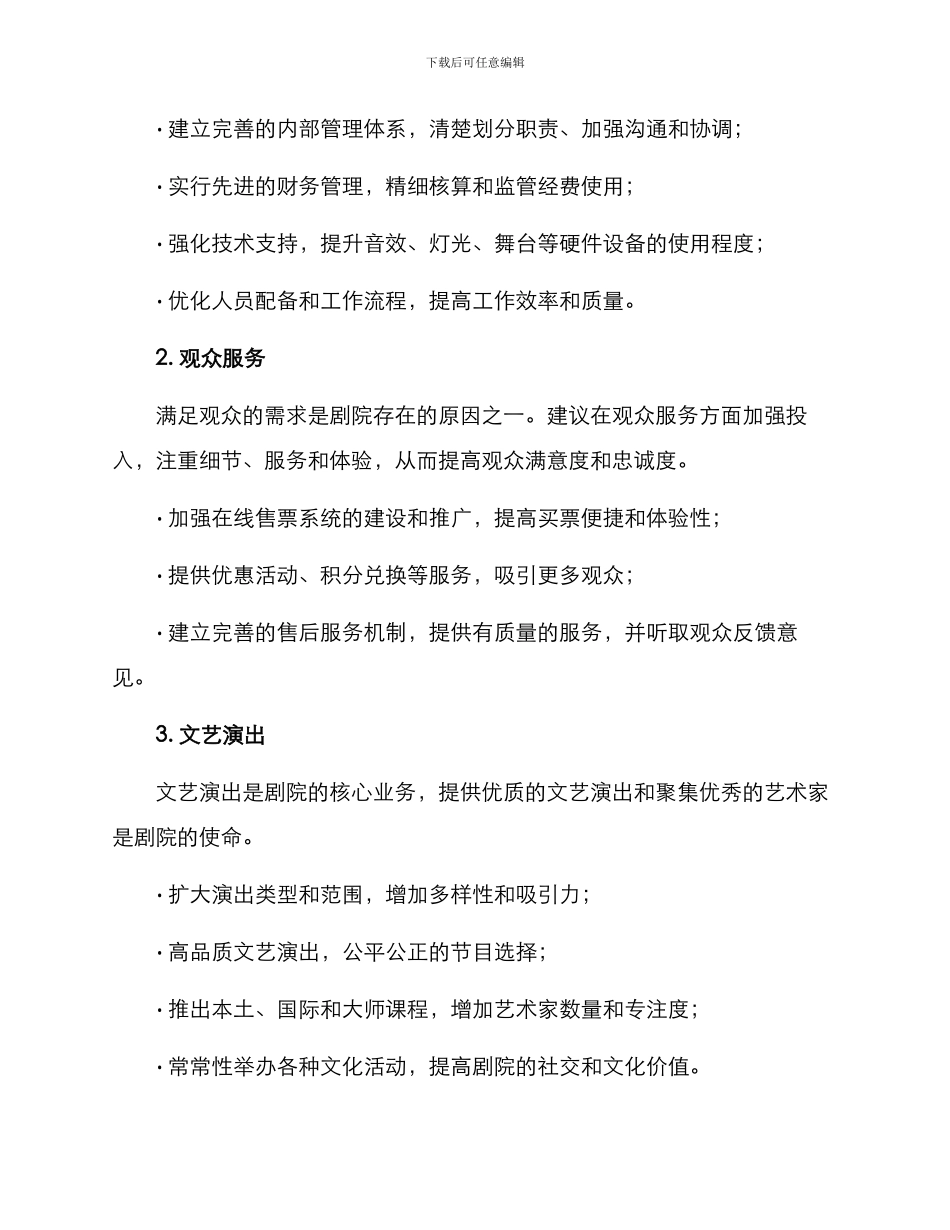 剧院工作设计方案_第2页