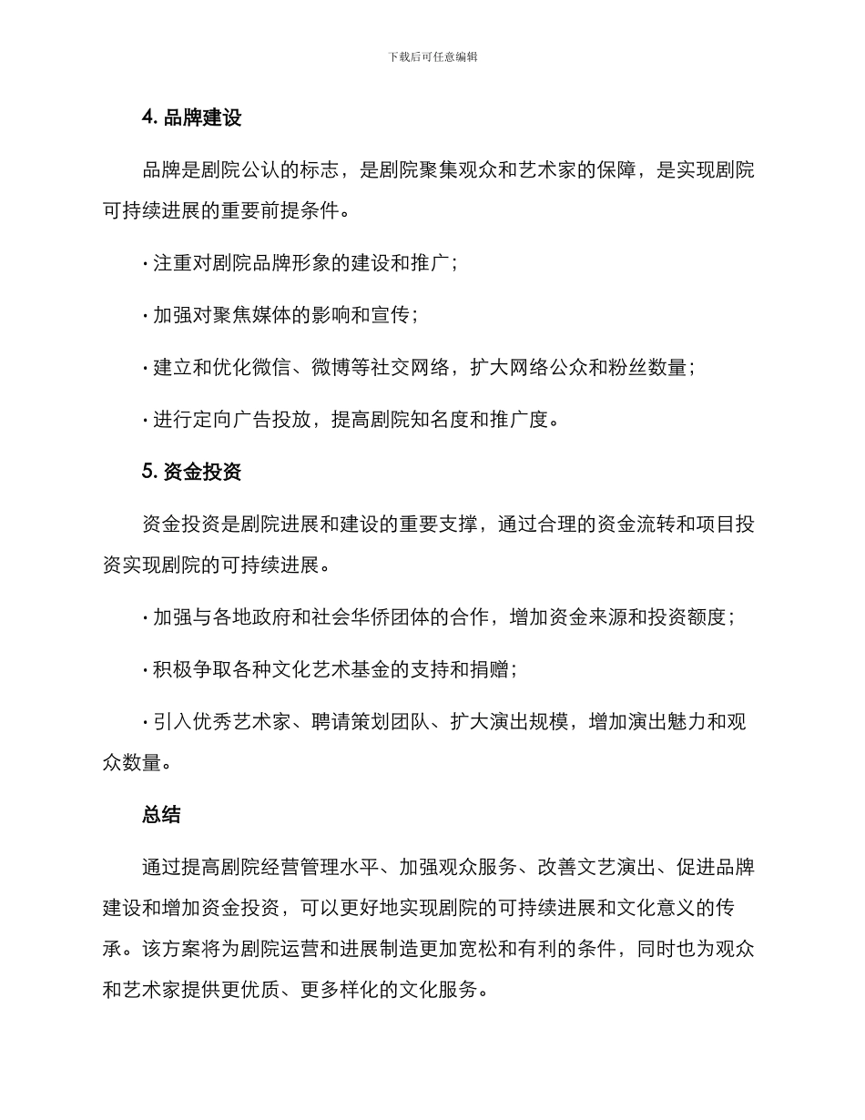 剧院工作设计方案_第3页