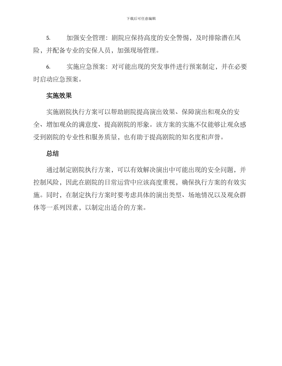 剧院执行方案_第2页