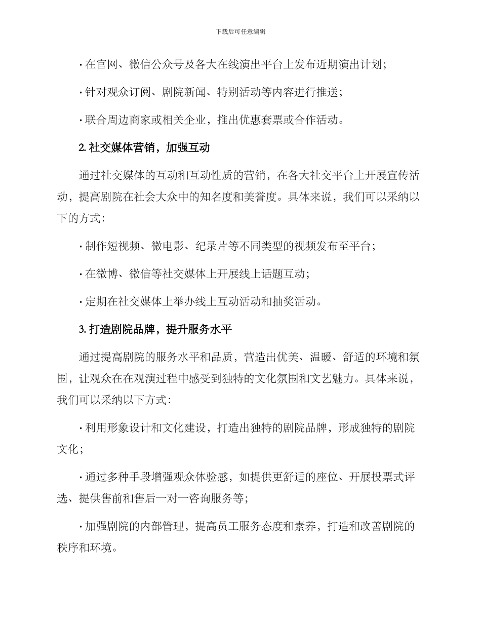 剧院引流工作方案_第2页