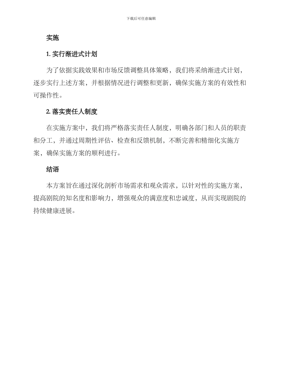 剧院引流工作方案_第3页