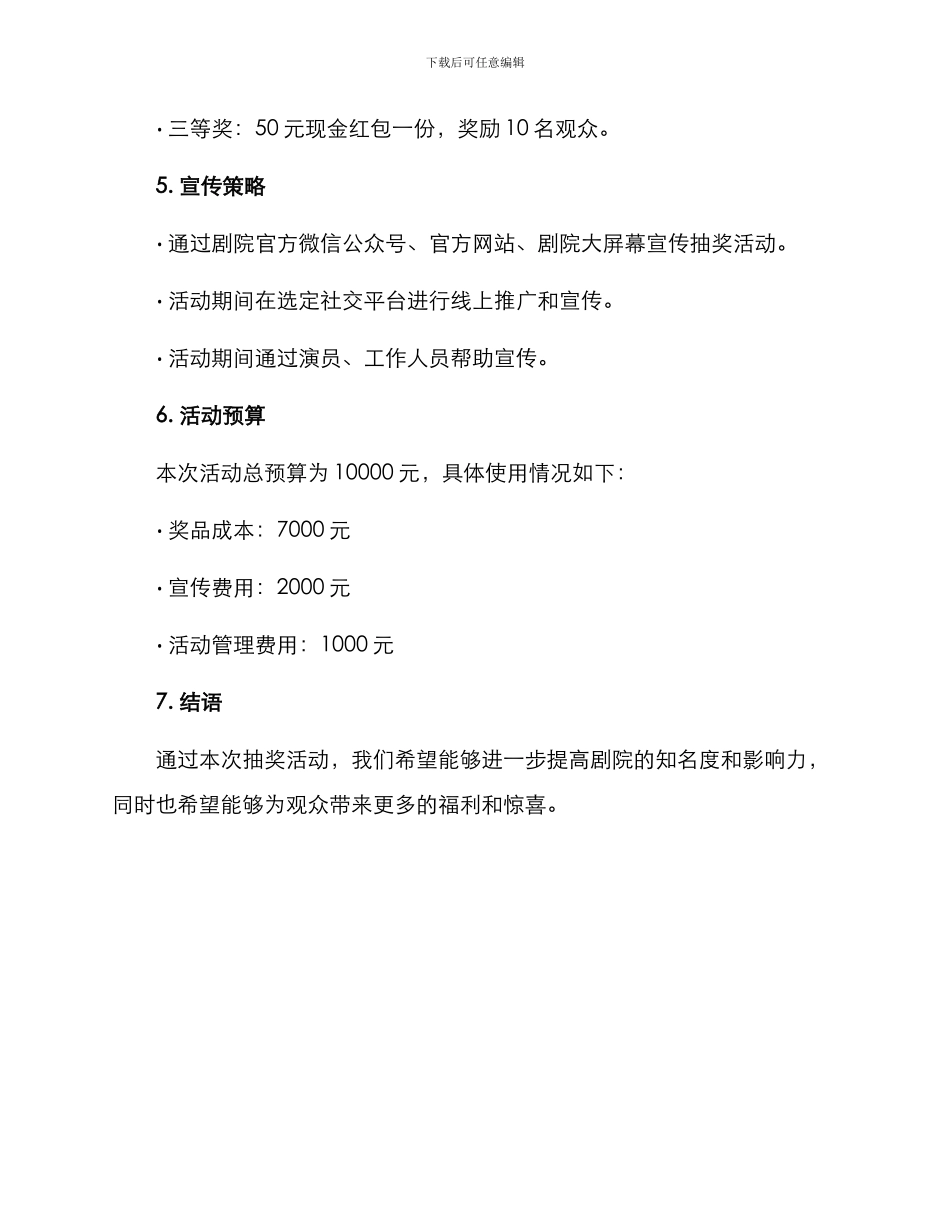 剧院抽奖活动方案_第2页
