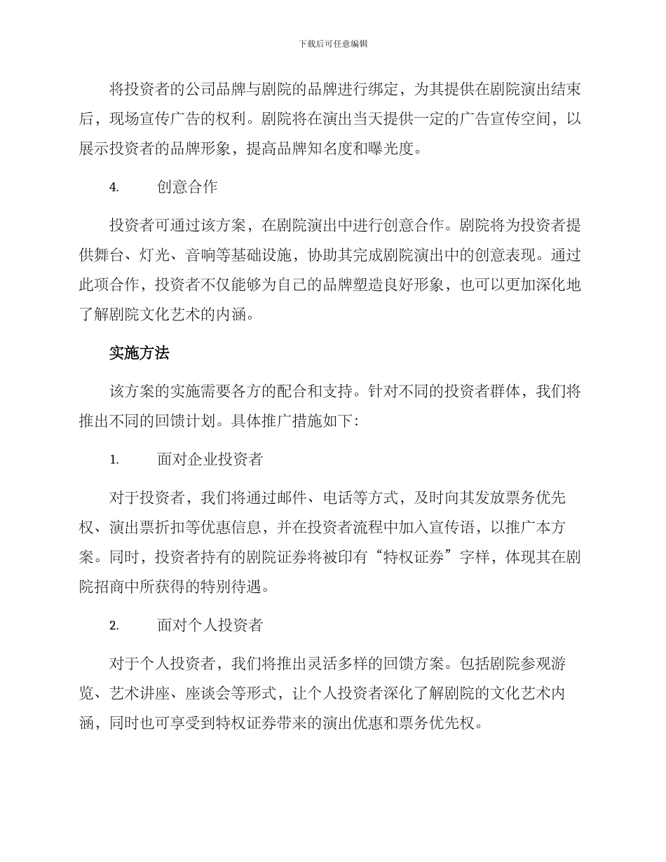 剧院招商回馈方案_第2页