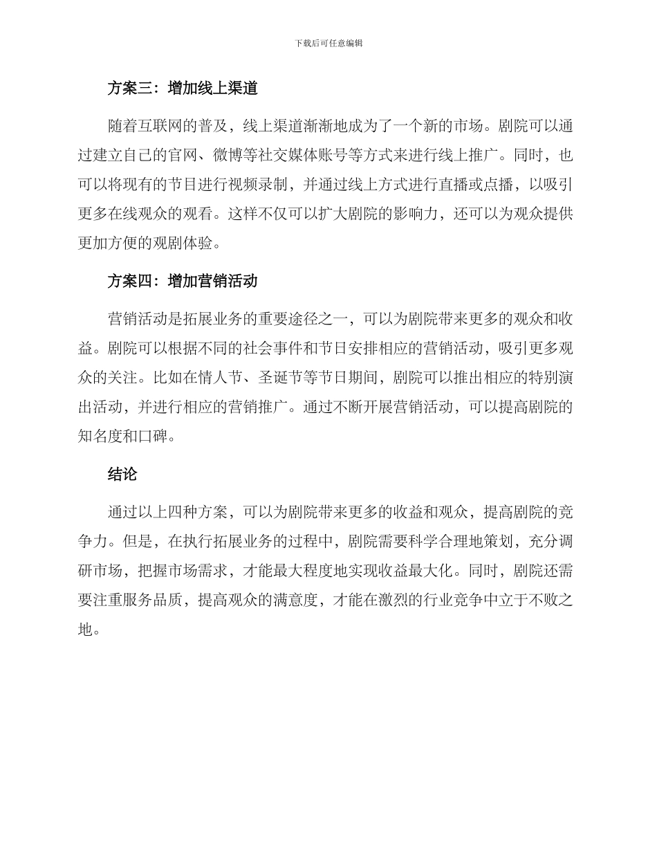 剧院拓展业务方案_第2页