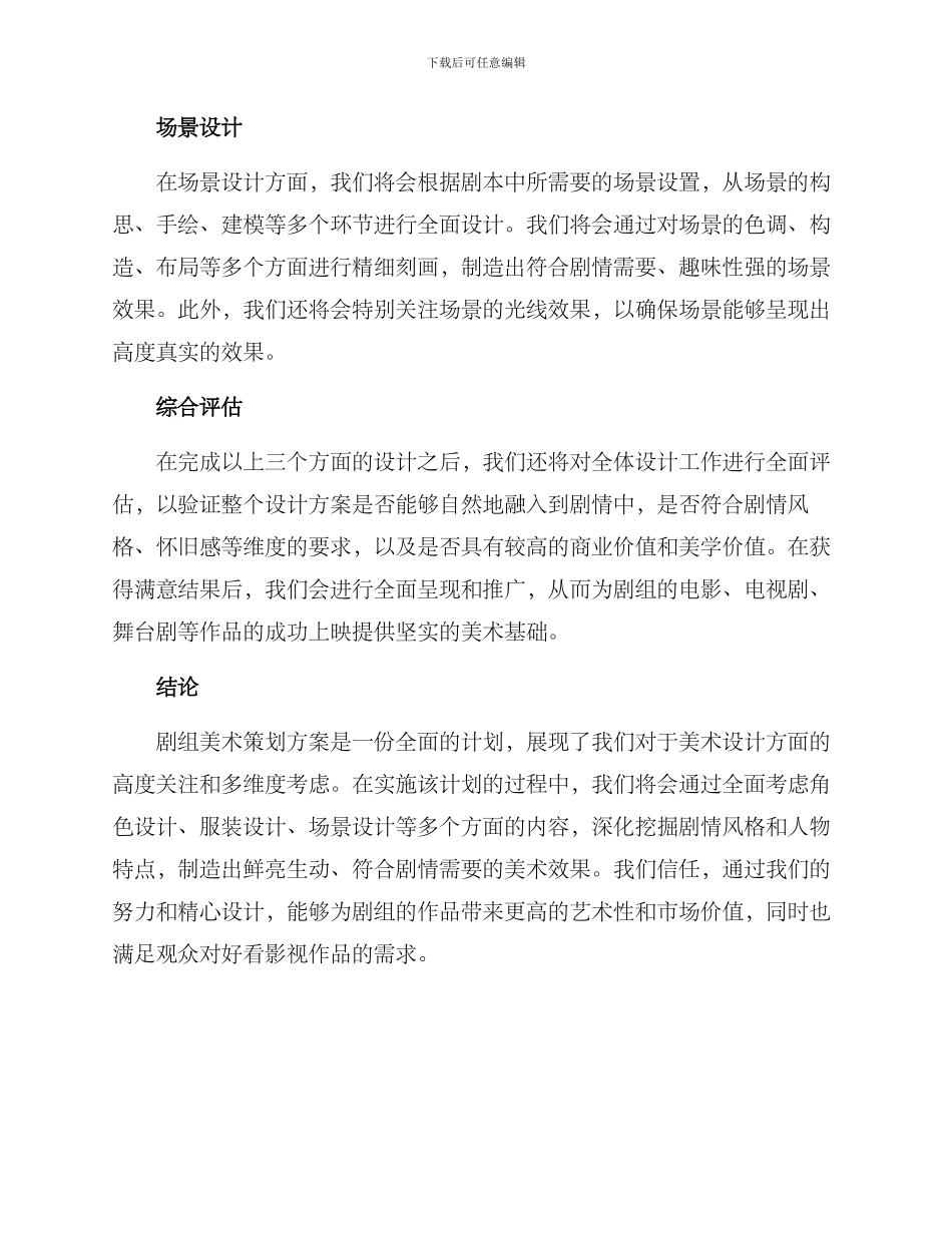 剧组美术策划方案_第2页