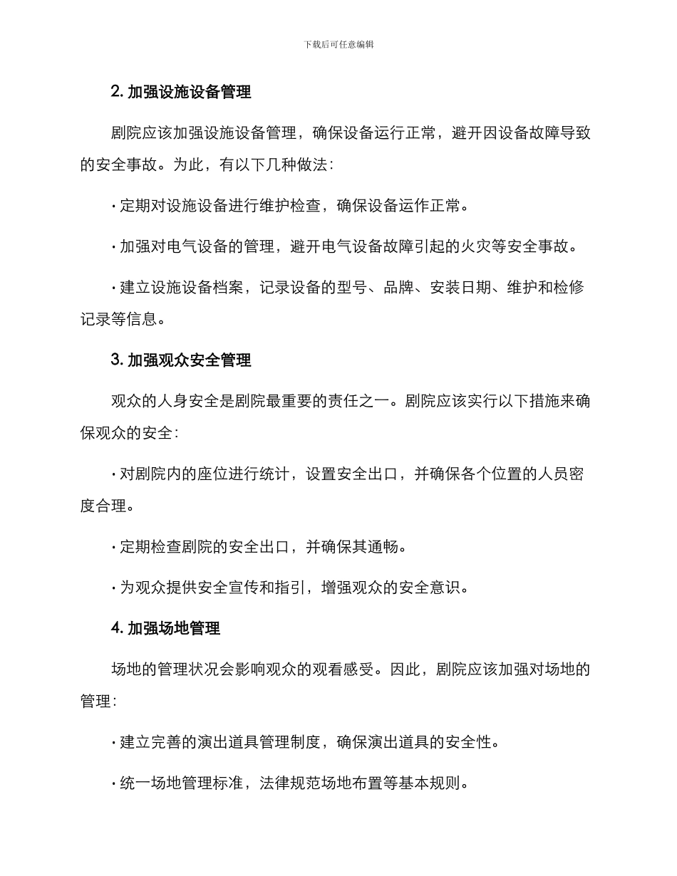 剧院整改方案_第2页