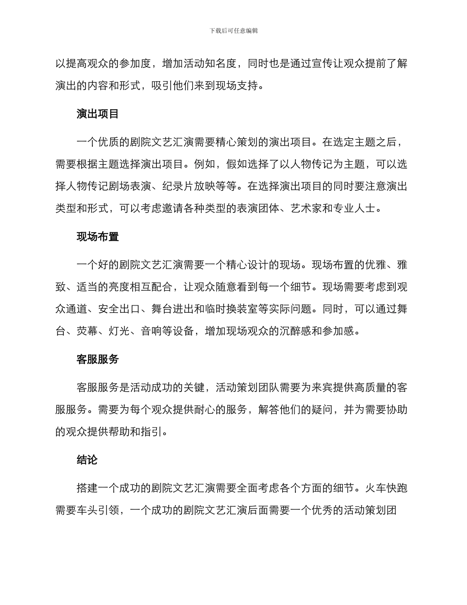 剧院文艺汇演方案_第2页