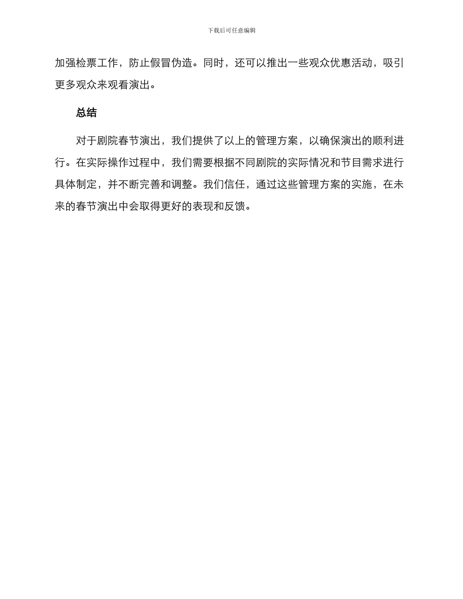 剧院春节演出管理方案_第3页