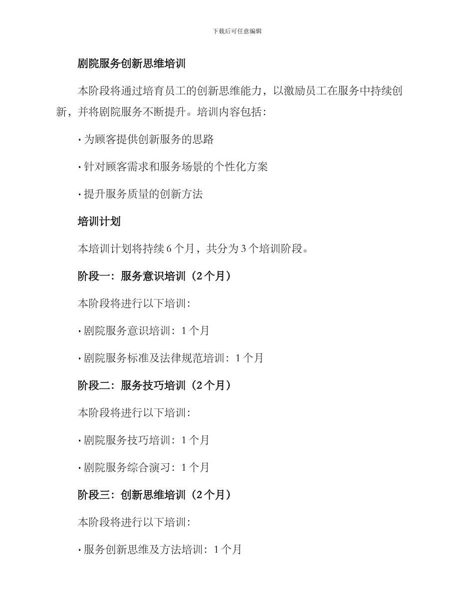 剧院服务培训计划方案_第2页