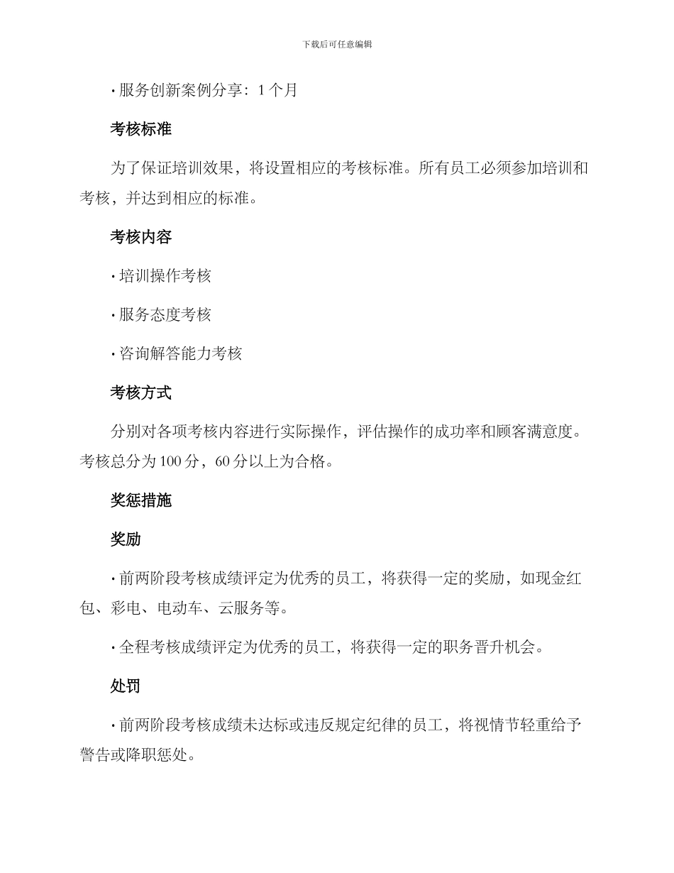 剧院服务培训计划方案_第3页