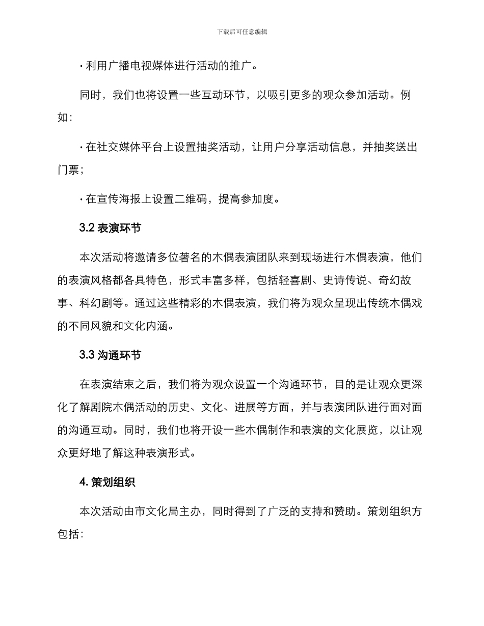 剧院木偶活动策划方案_第2页