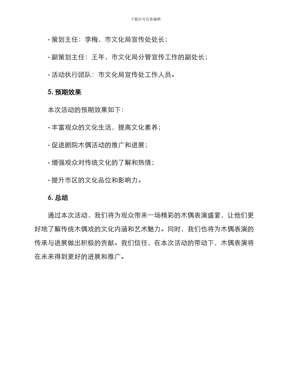 剧院木偶活动策划方案_第3页