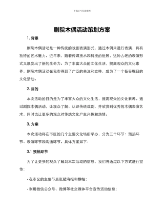 剧院木偶活动策划方案