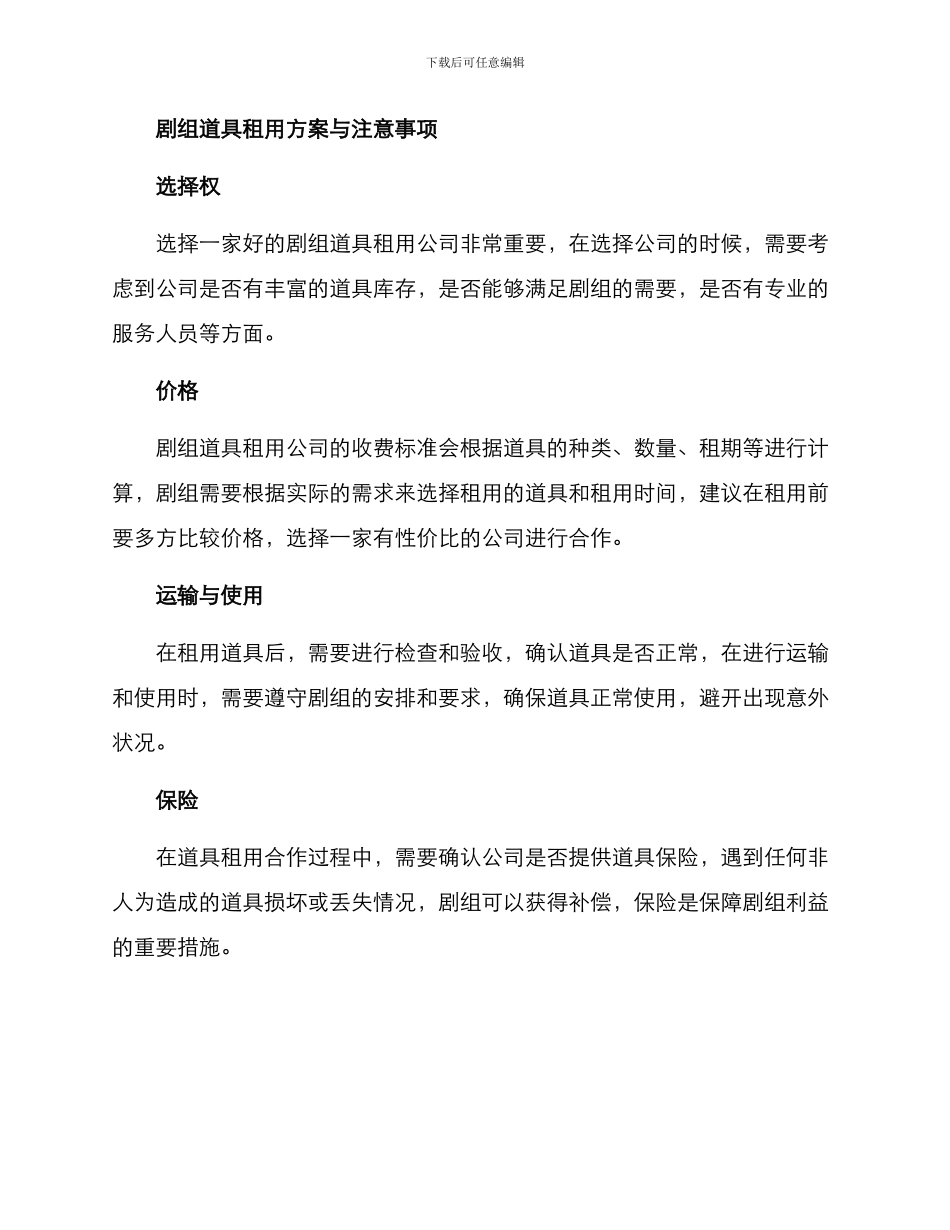 剧组道具租用方案_第2页