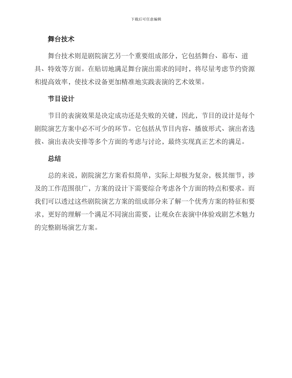 剧院演艺方案集_第2页