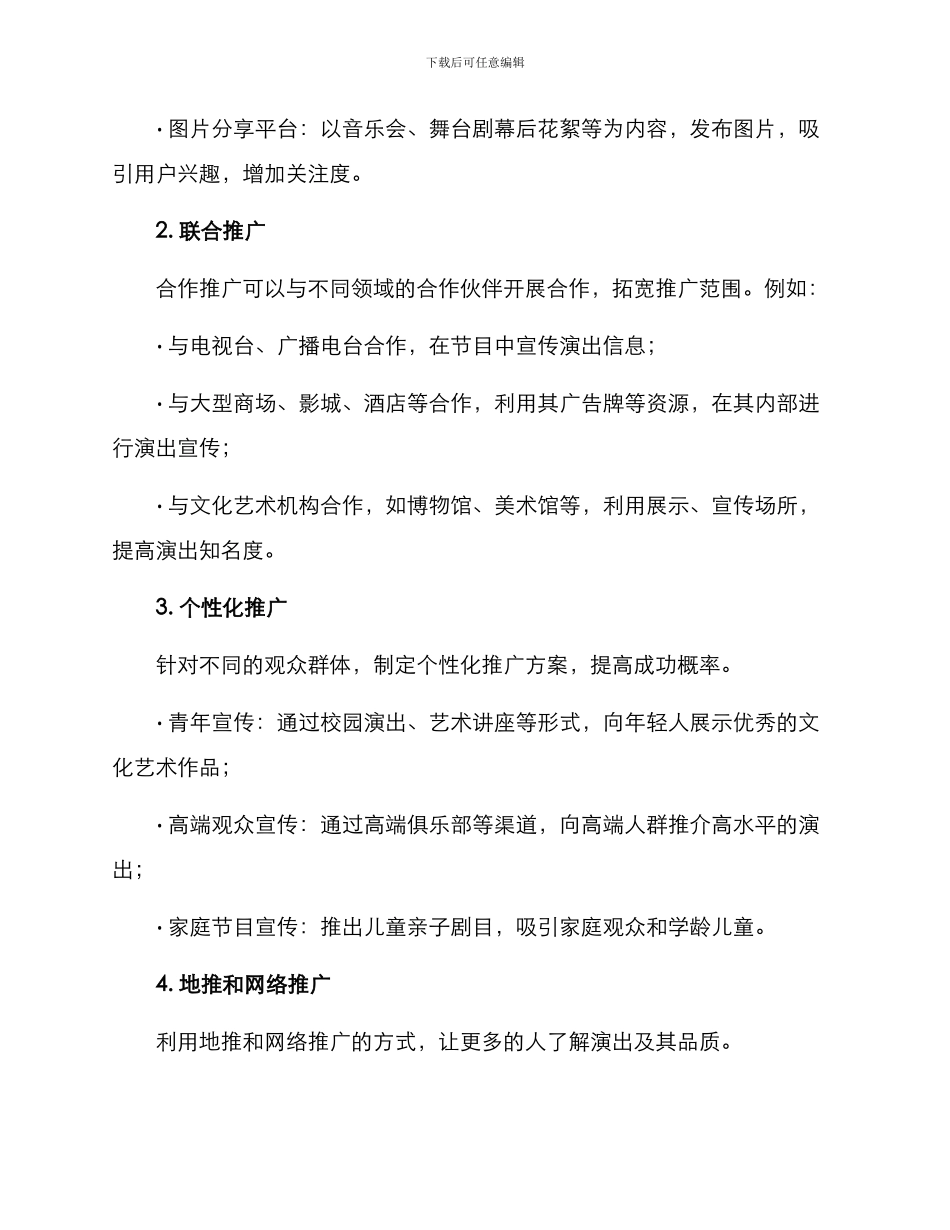 剧院演出推广方案_第2页