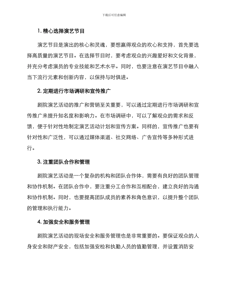 剧院演艺策划方案_第2页