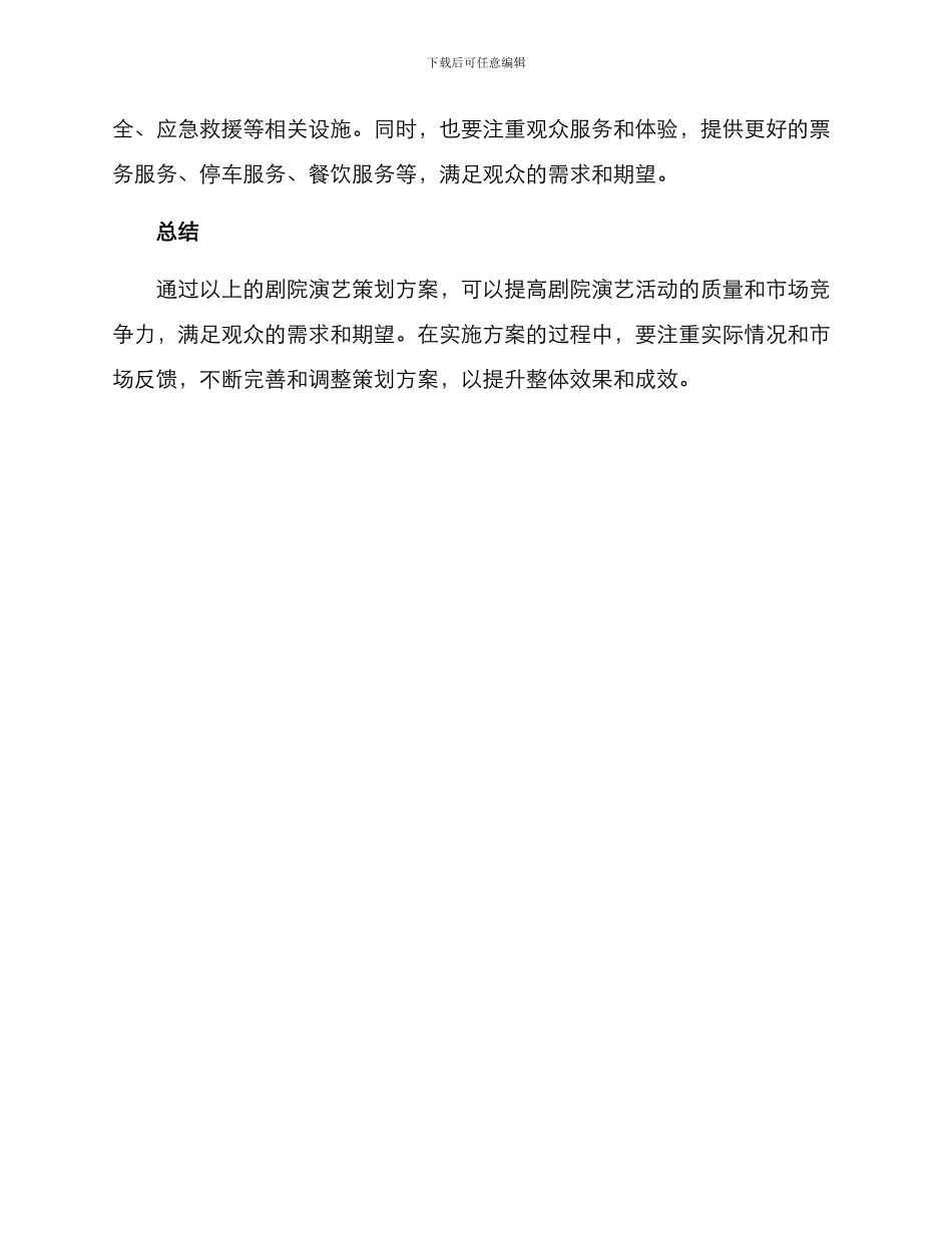 剧院演艺策划方案_第3页