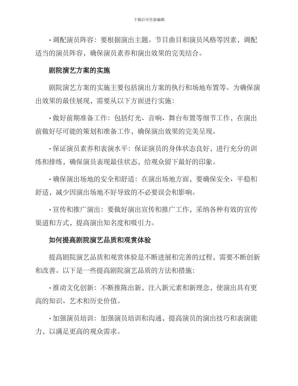 剧院演艺方案_第2页
