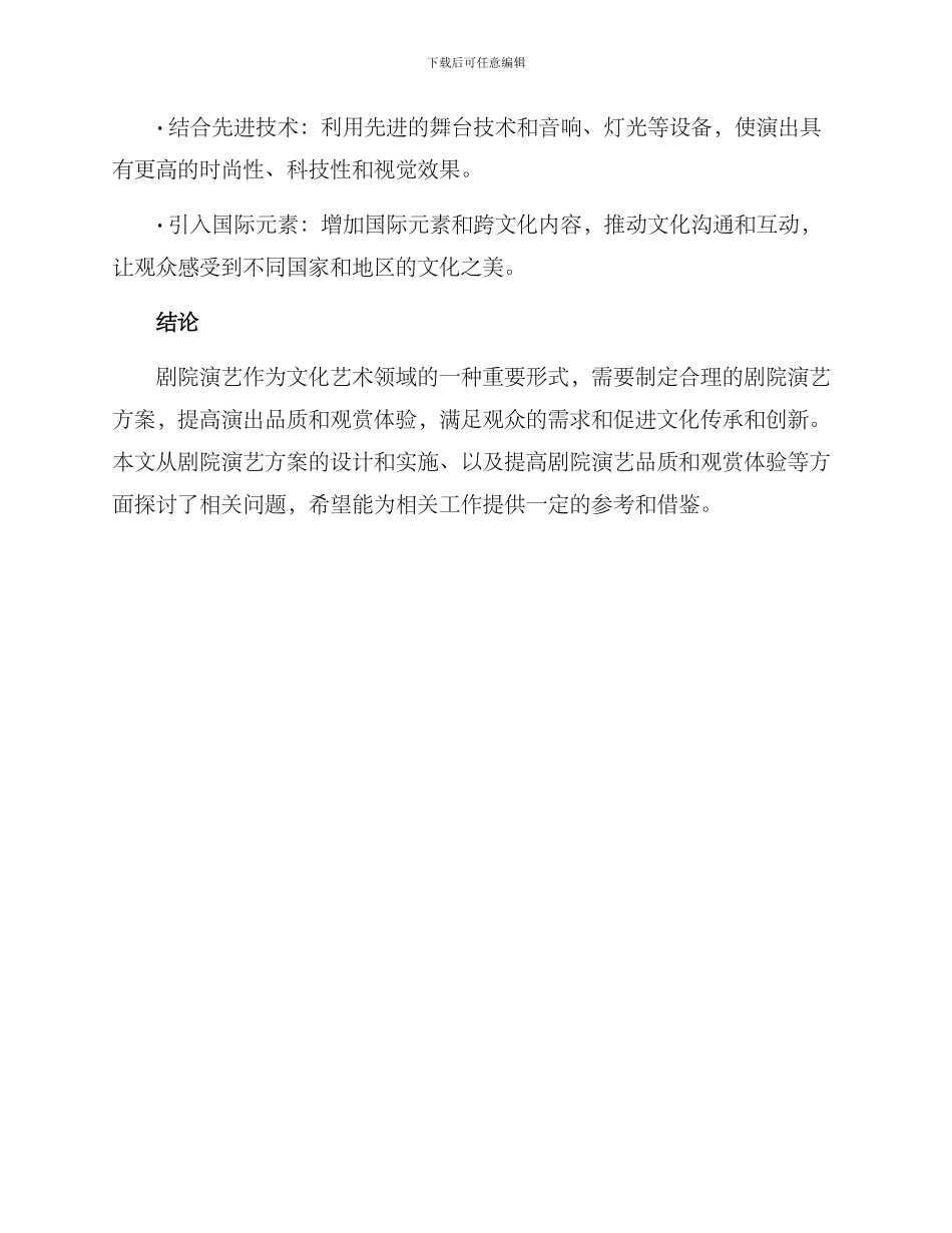 剧院演艺方案_第3页