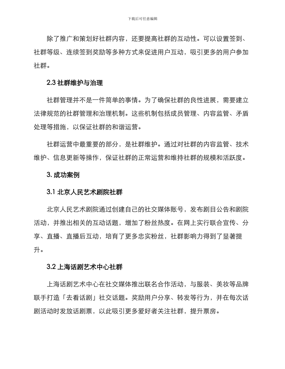 剧院社群运营方案_第2页