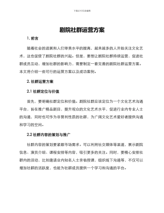 剧院社群运营方案