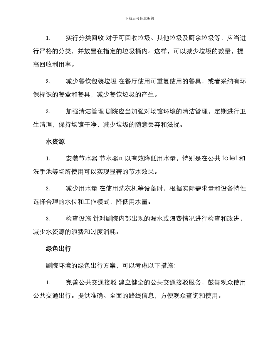 剧院环保措施方案_第2页