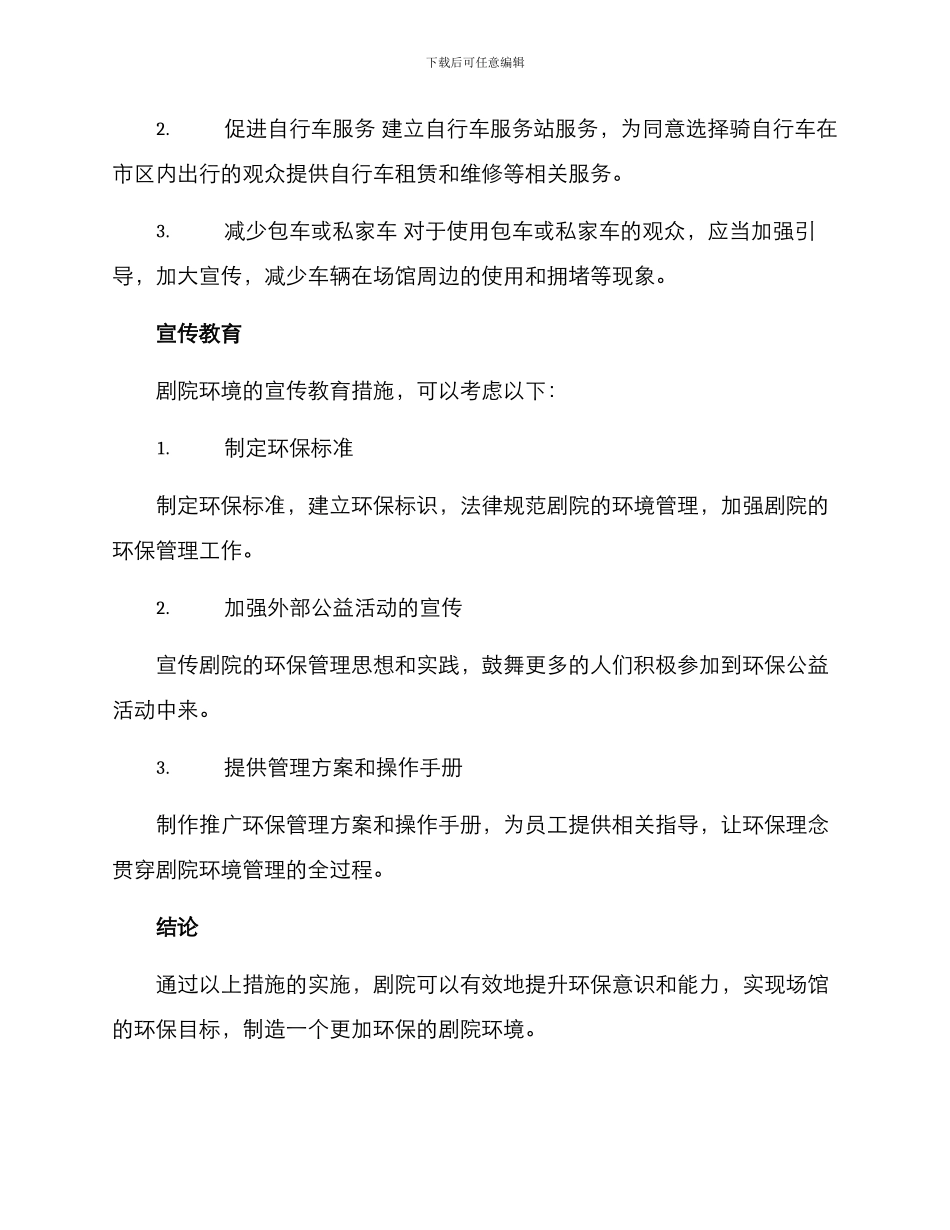 剧院环保措施方案_第3页