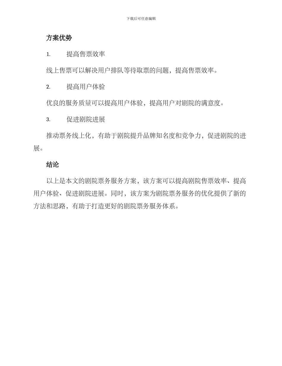 剧院票务服务方案_第2页