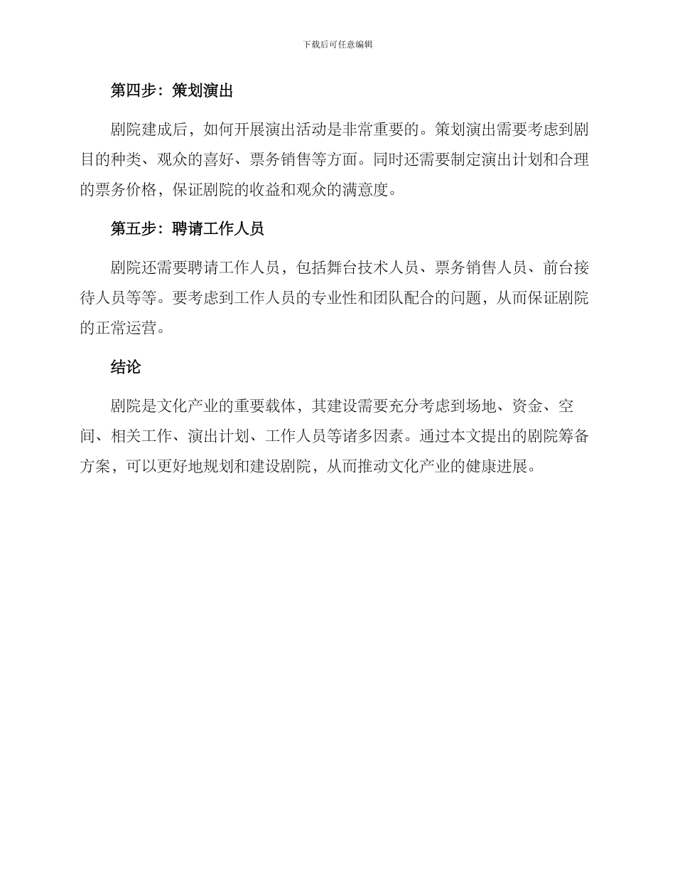 剧院筹备方案_第2页