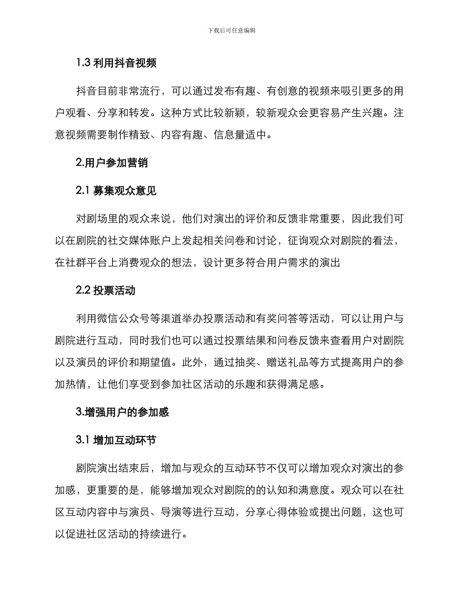 剧院社群营销方案_第2页