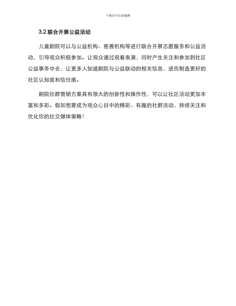 剧院社群营销方案_第3页