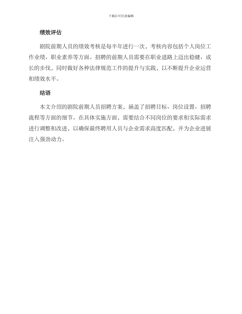 剧院前期人员招聘方案_第3页