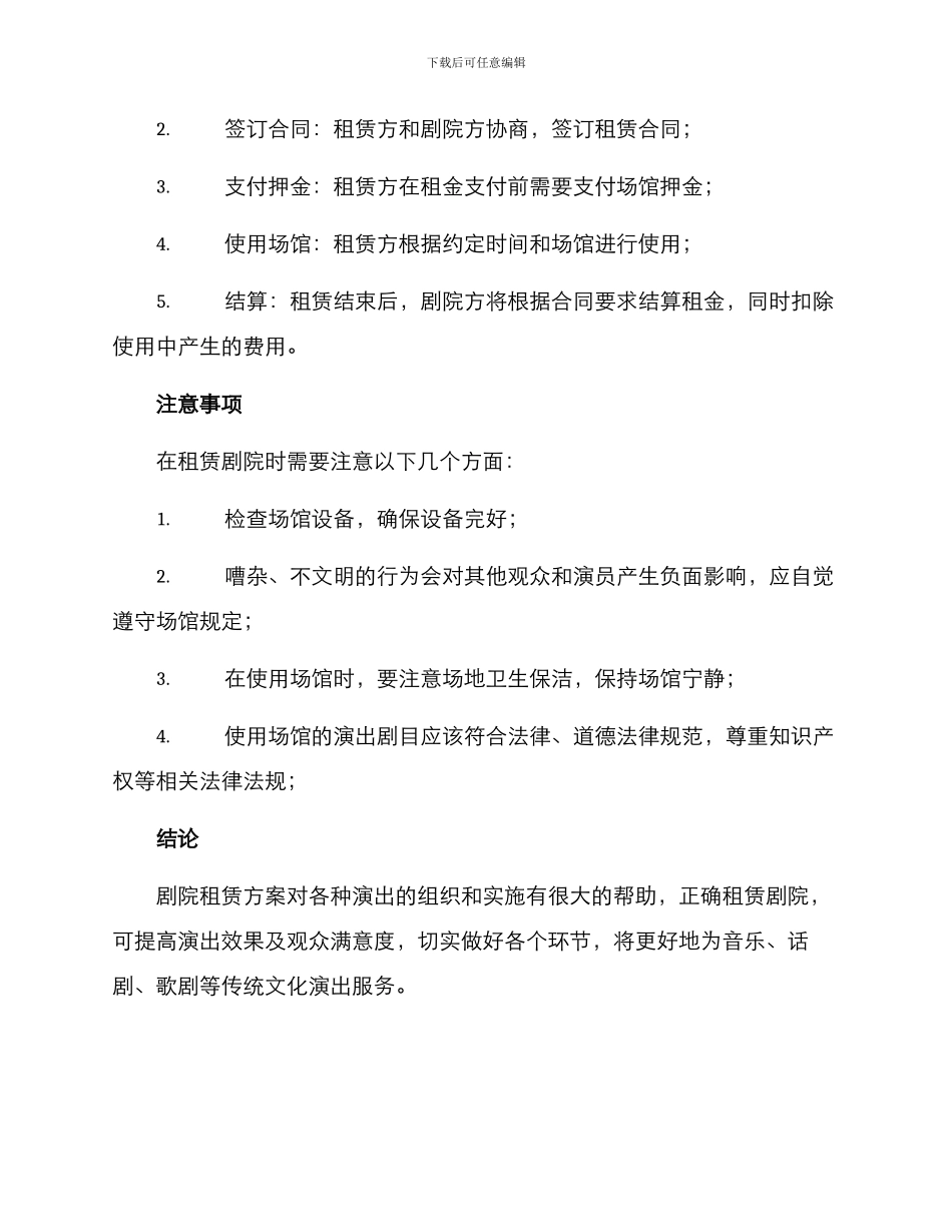剧院租赁方案_第2页