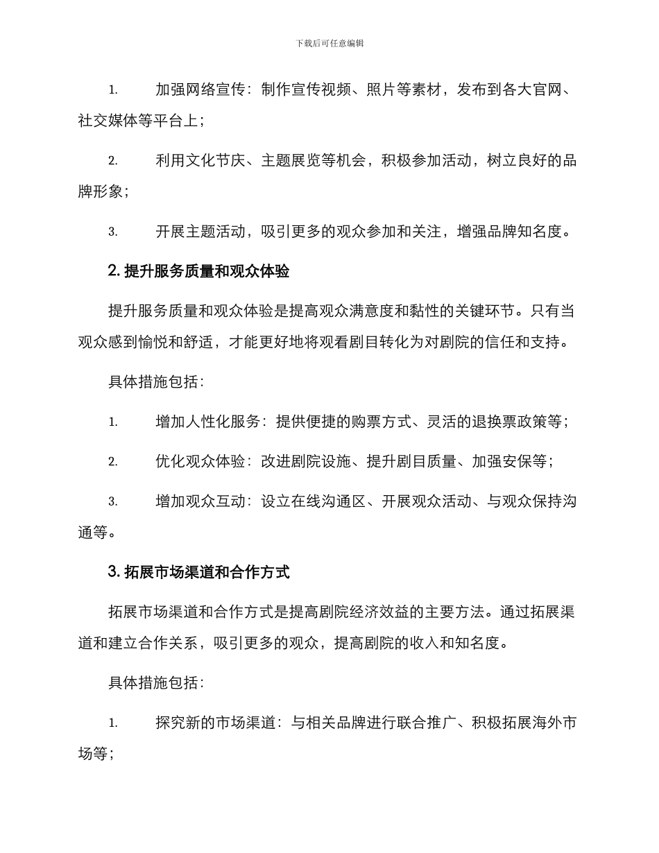 剧院市场策划方案_第2页