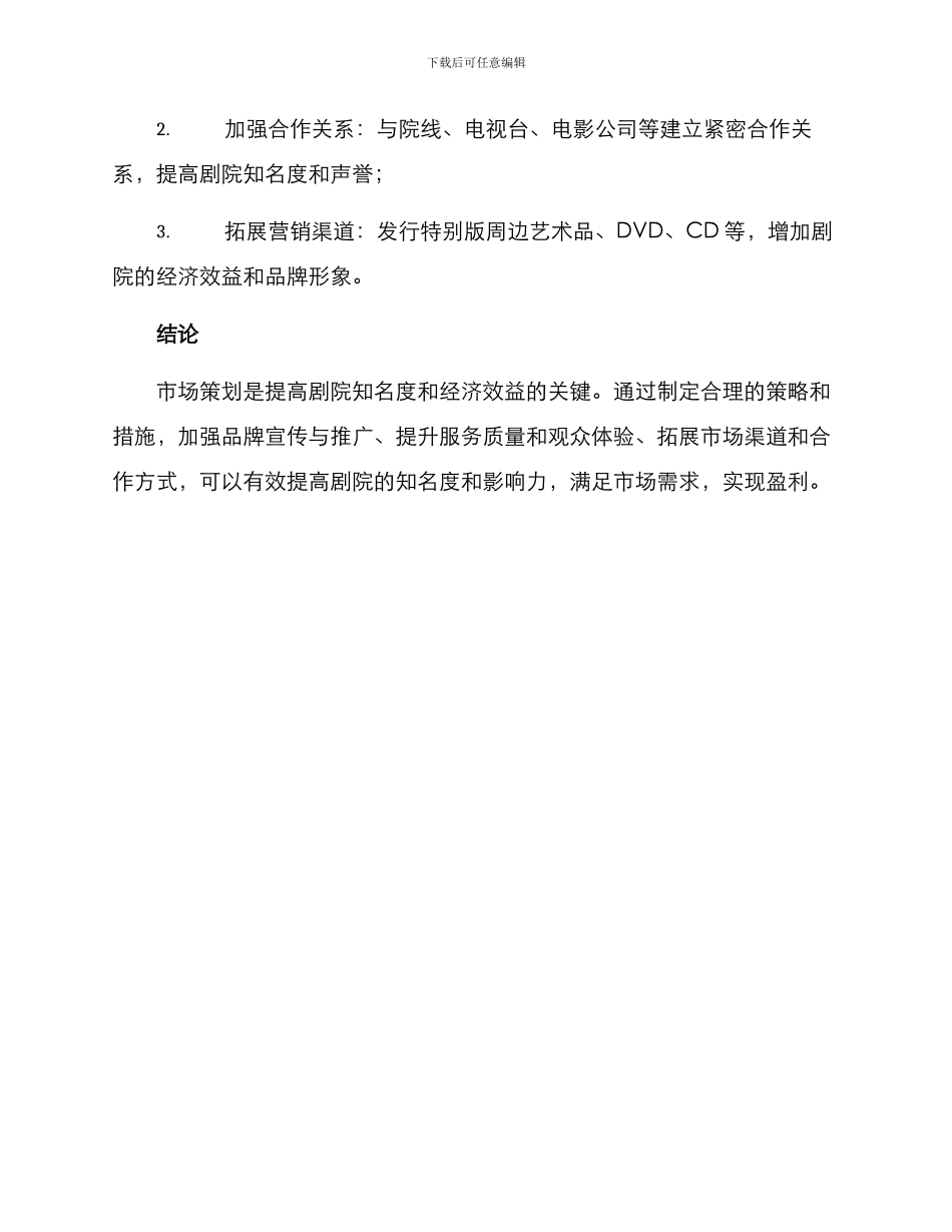剧院市场策划方案_第3页