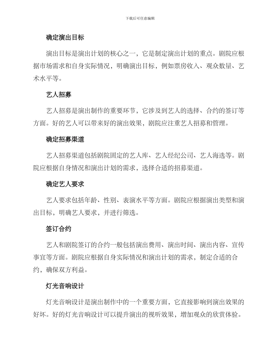剧院管理演出制作方案_第2页