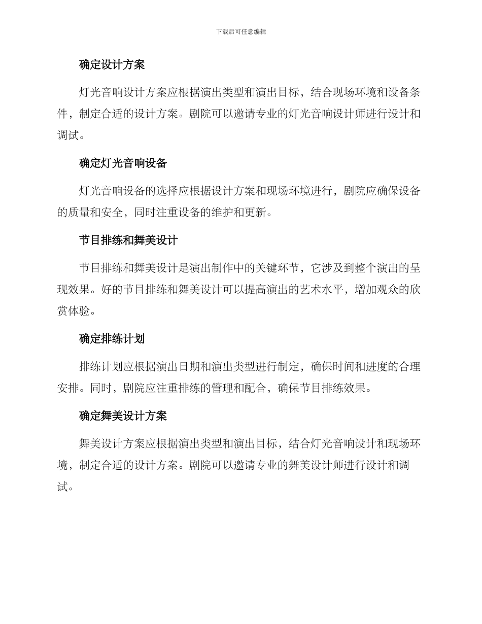 剧院管理演出制作方案_第3页