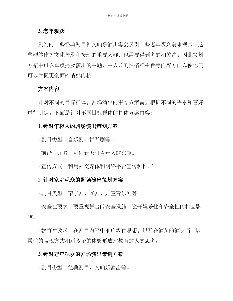 剧院类项目策划方案_第2页